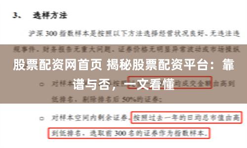 股票配资网首页 揭秘股票配资平台：靠谱与否，一文看懂